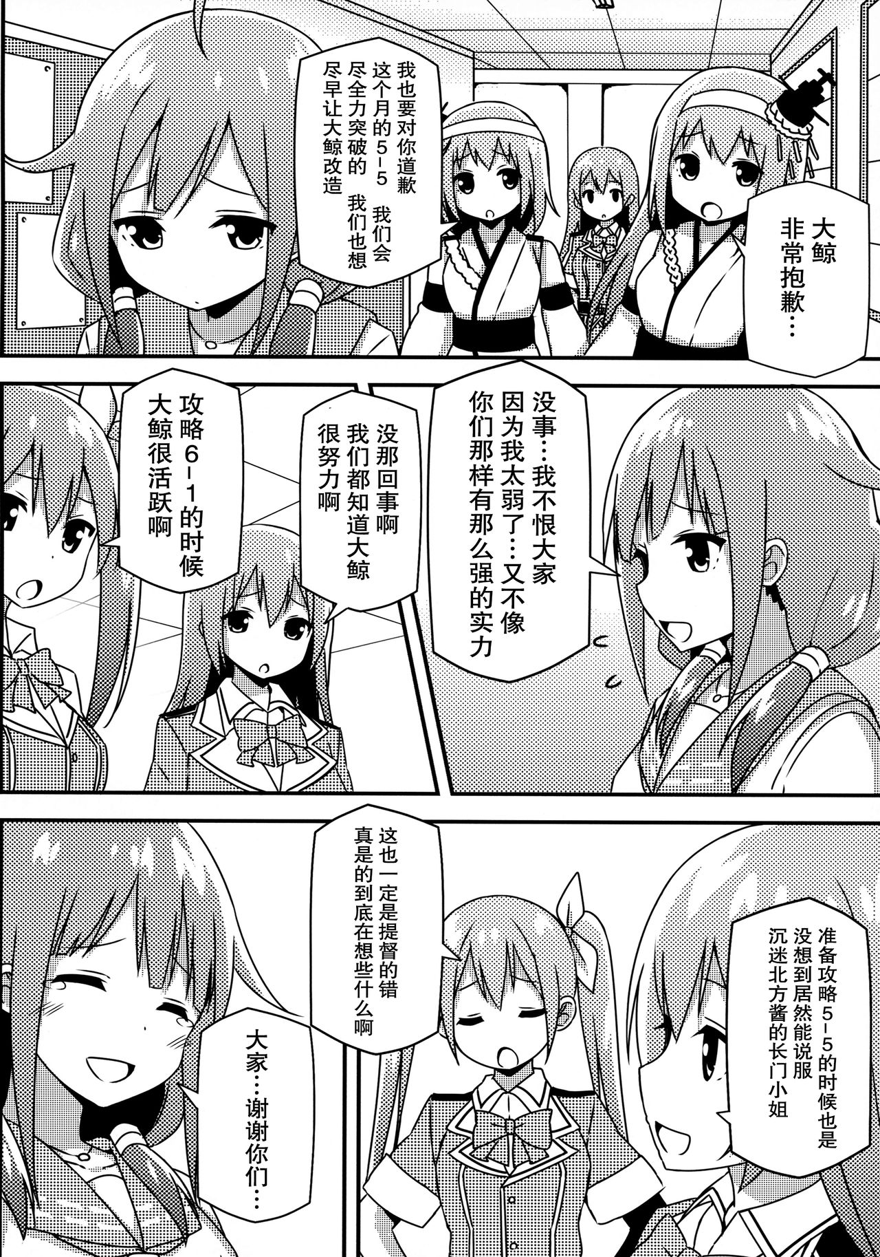 Taigei-Chan demo Kaizou ga Shitai! page 6 full