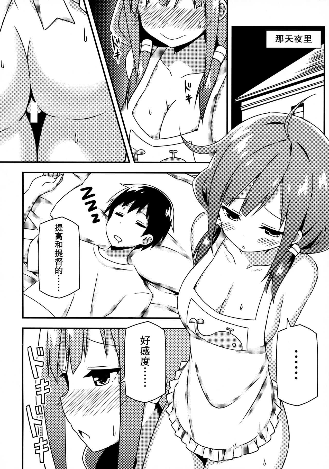 Taigei-Chan demo Kaizou ga Shitai! page 8 full