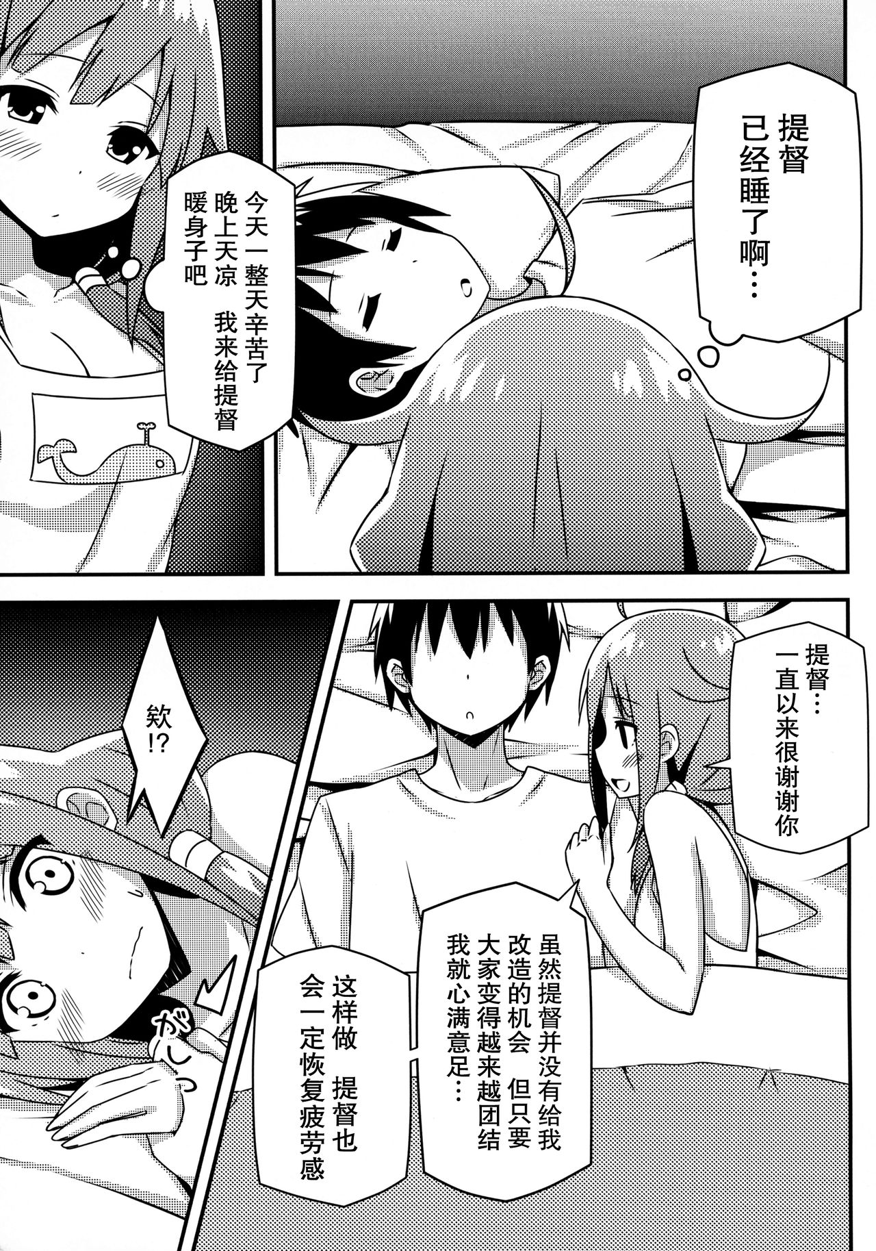 Taigei-Chan demo Kaizou ga Shitai! page 9 full