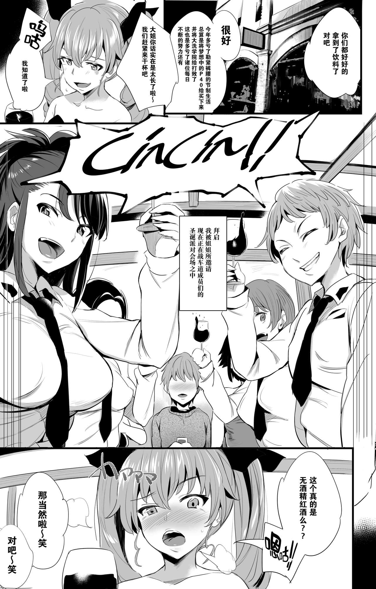 Anzio-ryuu 4-shu no Onee-chan Sakusen page 3 full