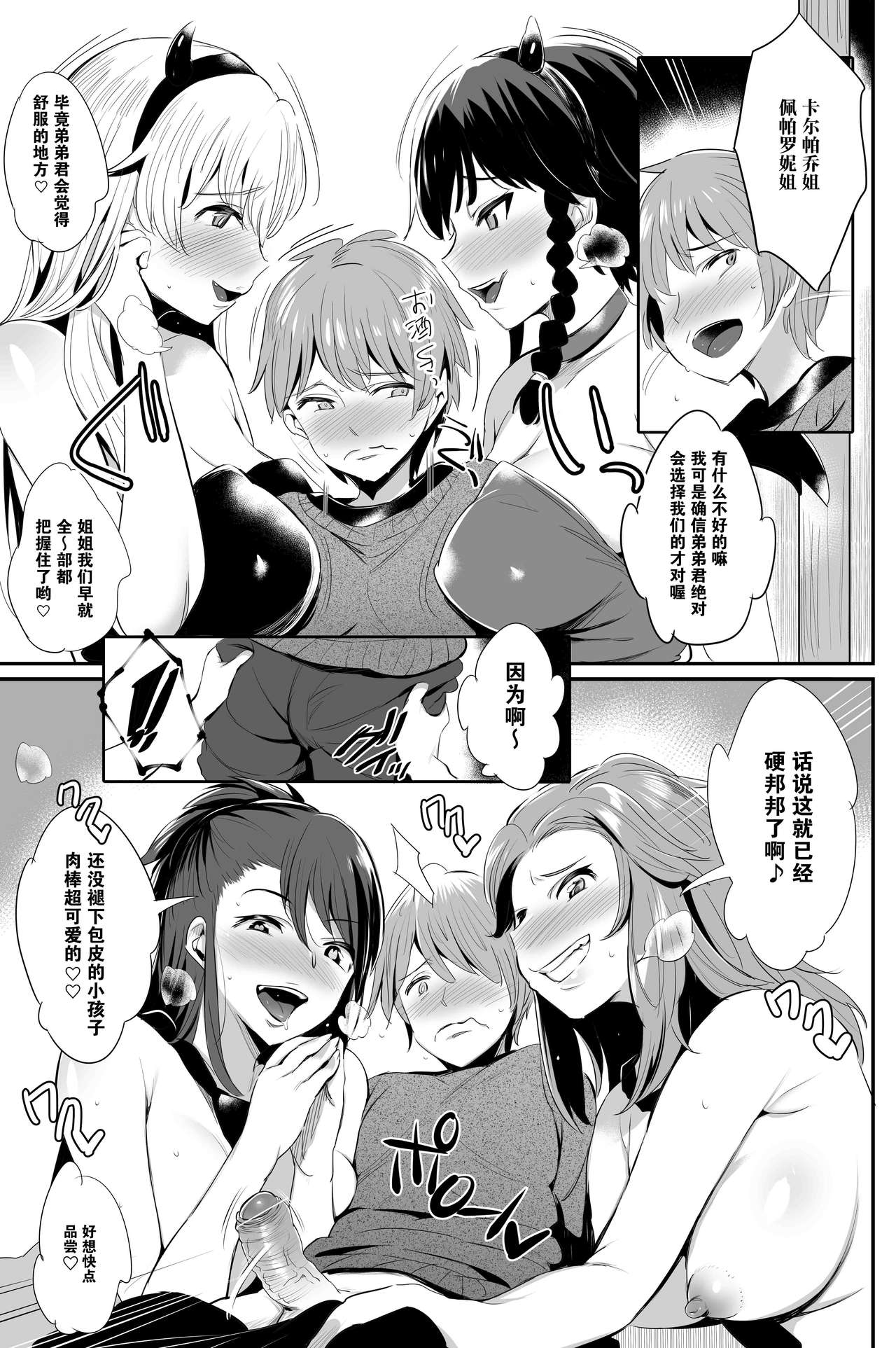 Anzio-ryuu 4-shu no Onee-chan Sakusen page 7 full
