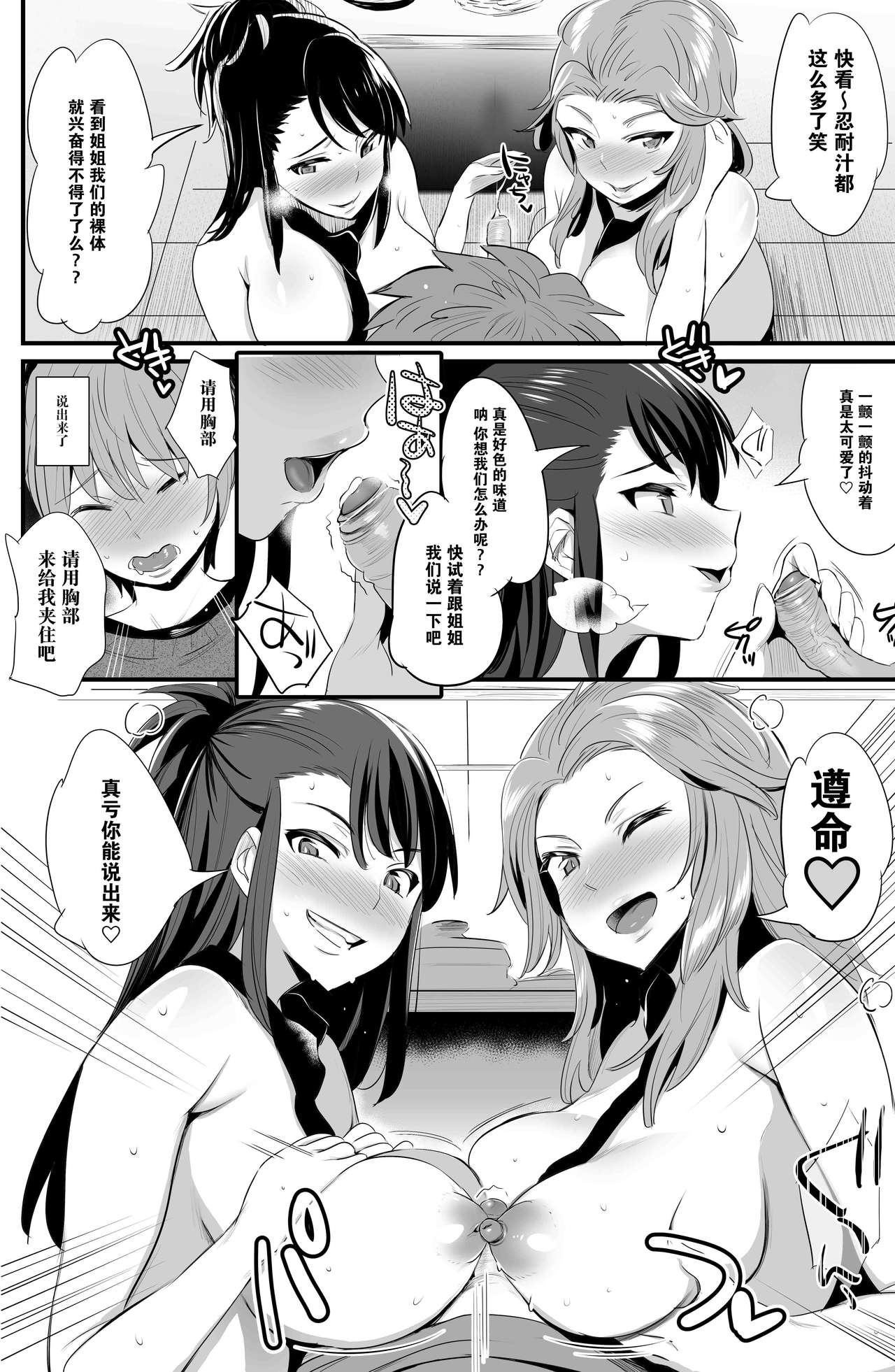 Anzio-ryuu 4-shu no Onee-chan Sakusen page 8 full