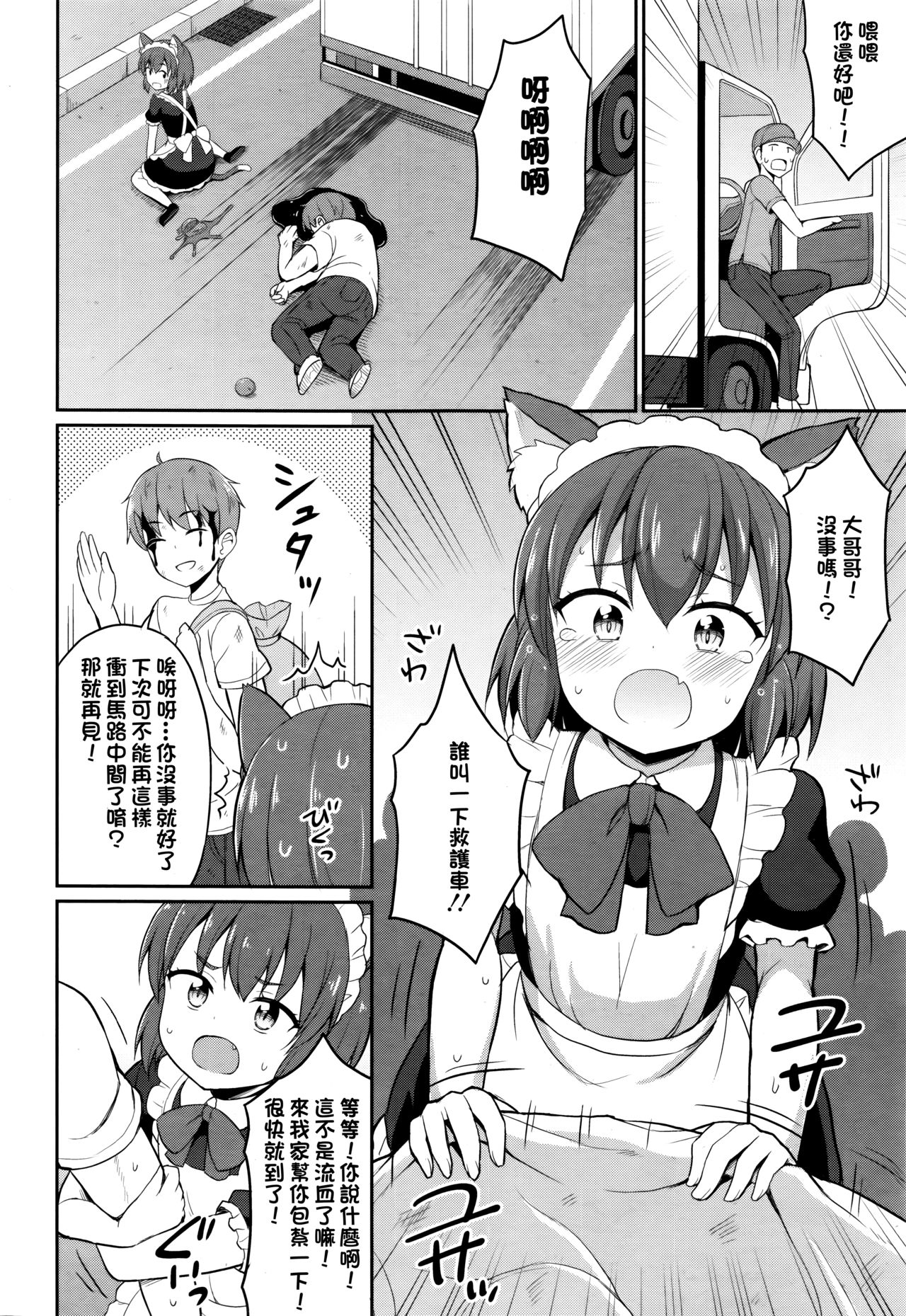 Cafe Eternal e Youkoso! Ch. 1 page 2 full