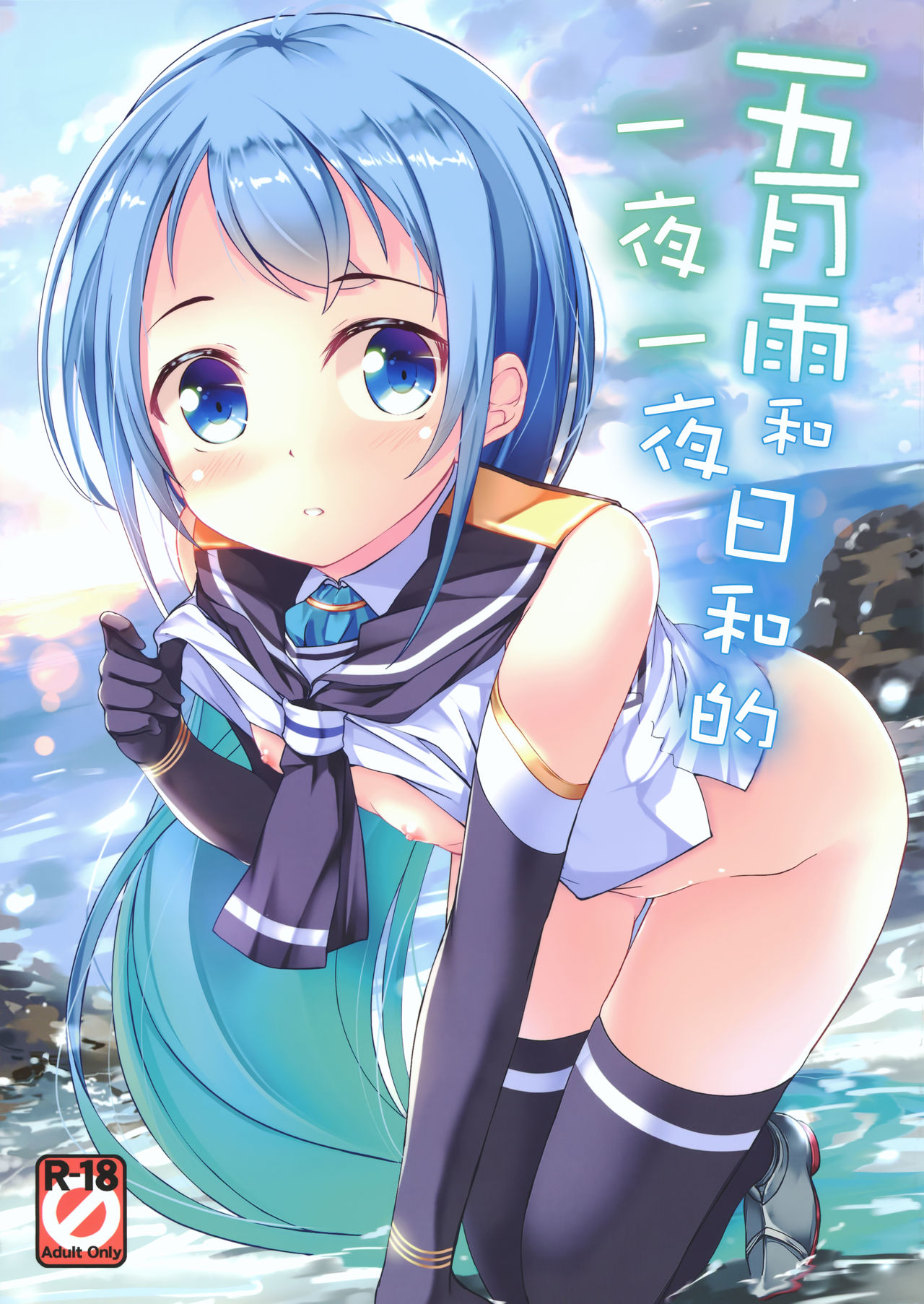 Samidare to Ichaicha Biyori page 2 full