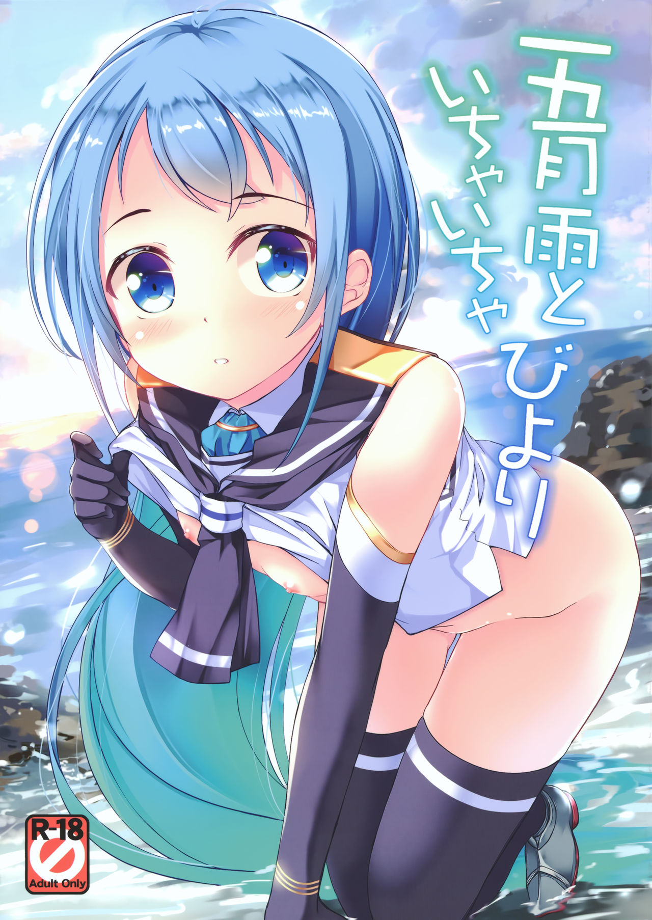 Samidare to Ichaicha Biyori page 3 full