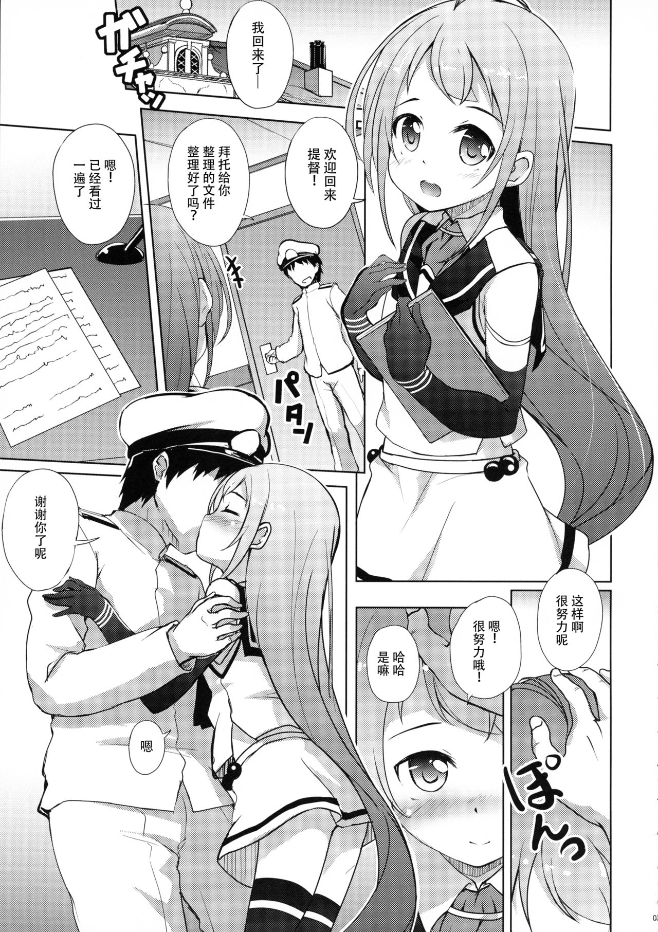 Samidare to Ichaicha Biyori page 5 full