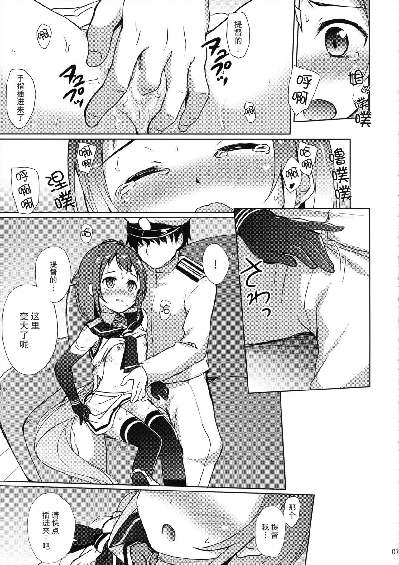 Samidare to Ichaicha Biyori page 7 full