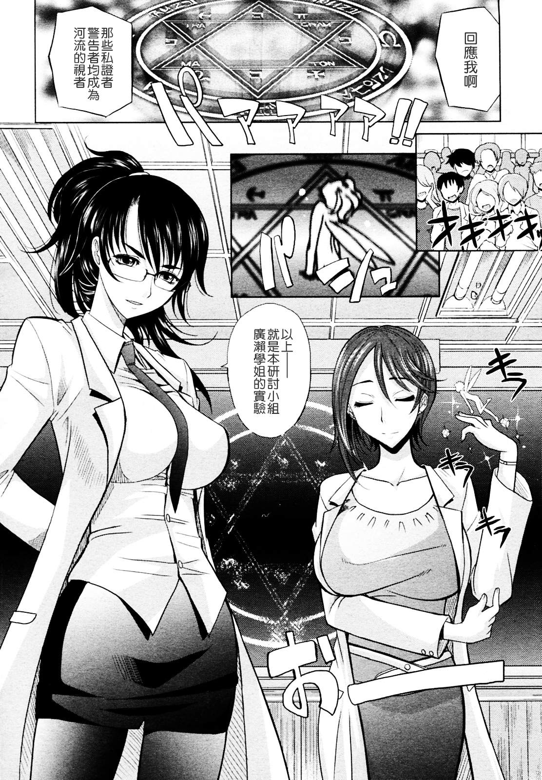 Mahouteki na Kanojo page 6 full