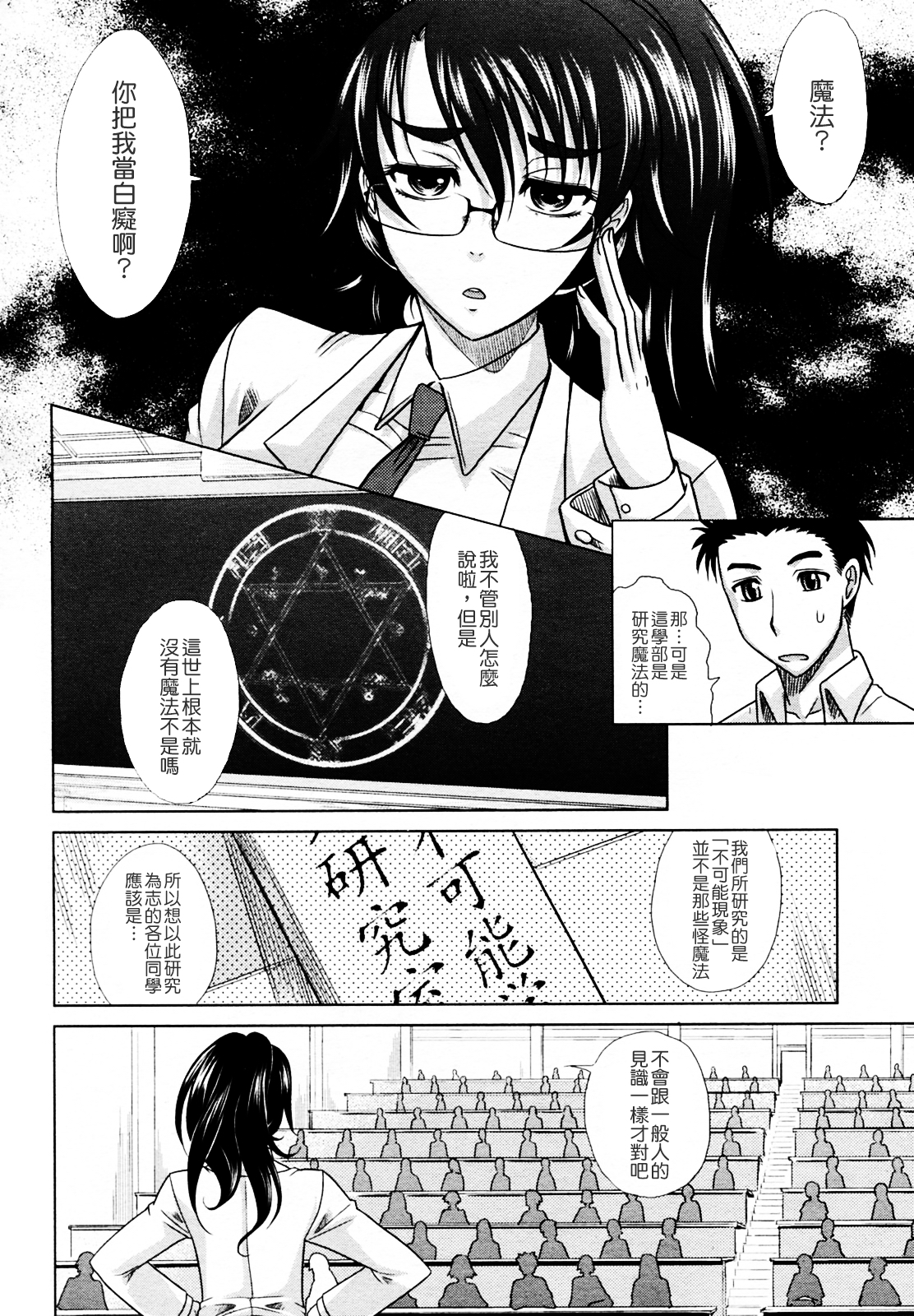 Mahouteki na Kanojo page 8 full