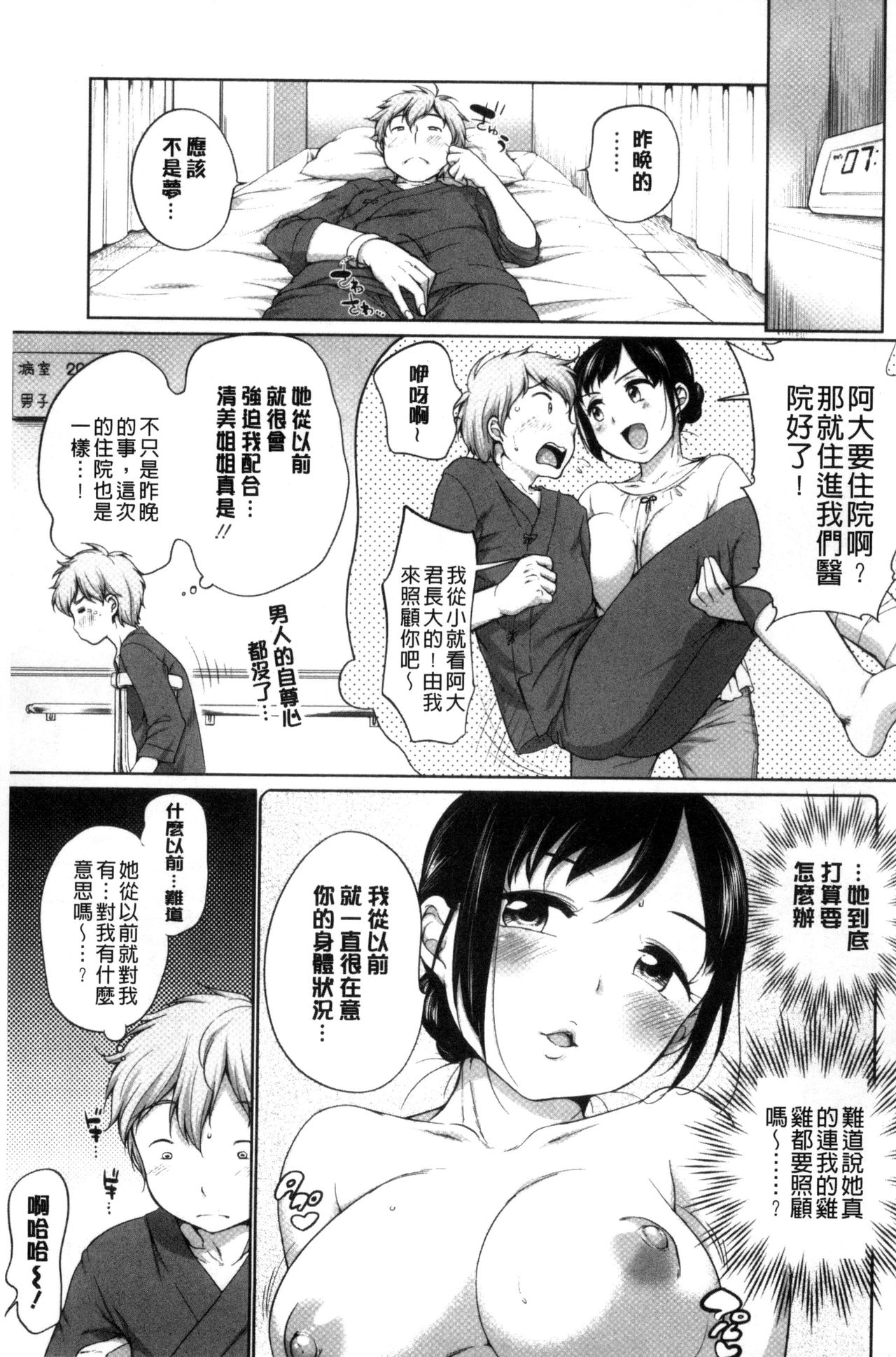 Hatsujou Madonna page 7 full