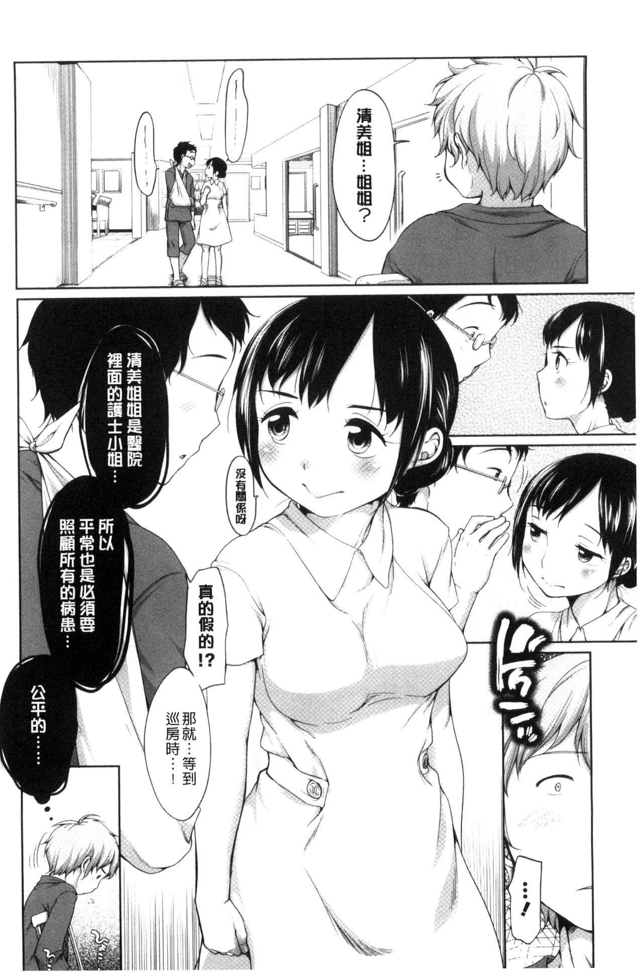 Hatsujou Madonna page 8 full