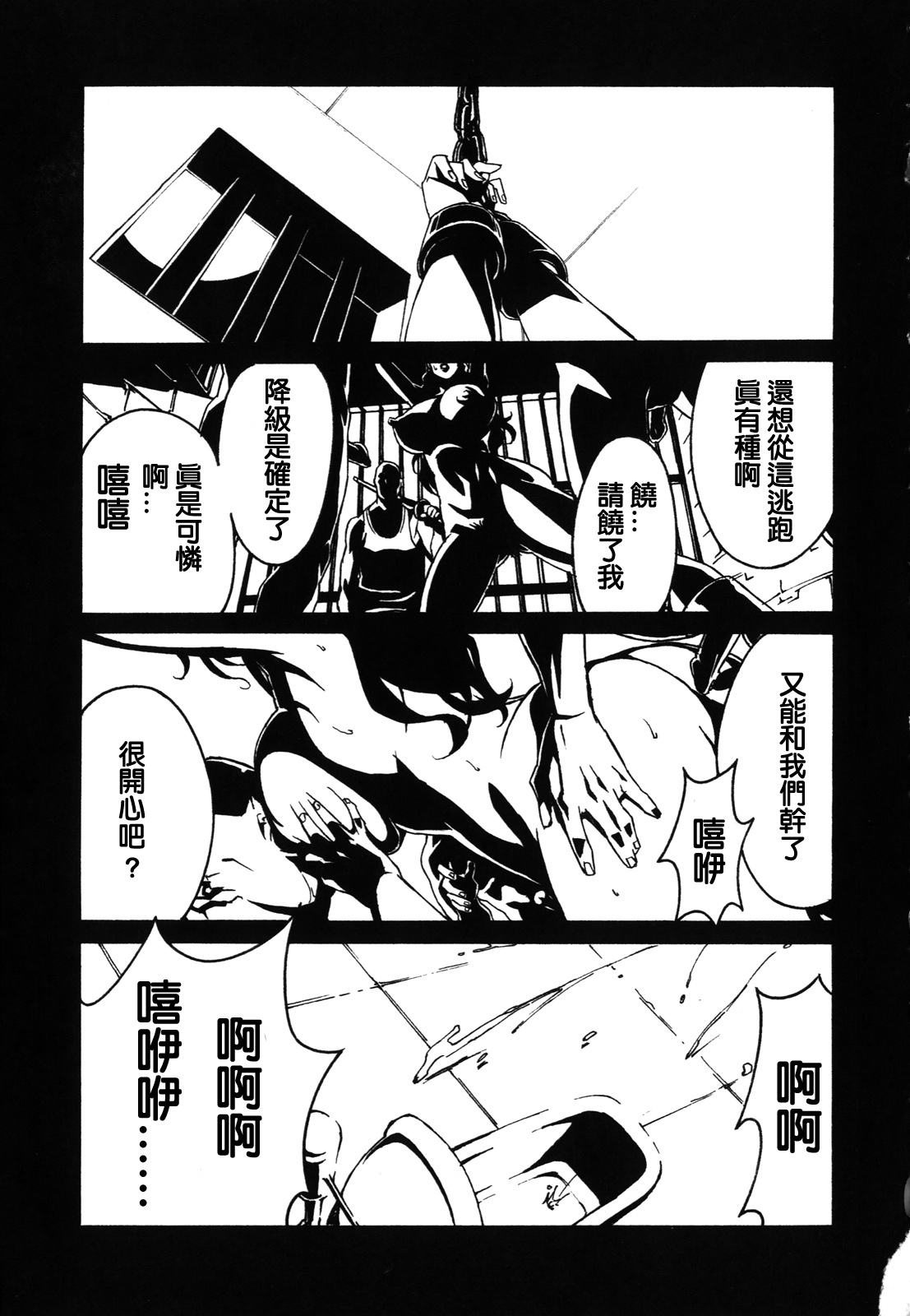 DOMINANCE -Akai Kuchibiru Hen- page 7 full