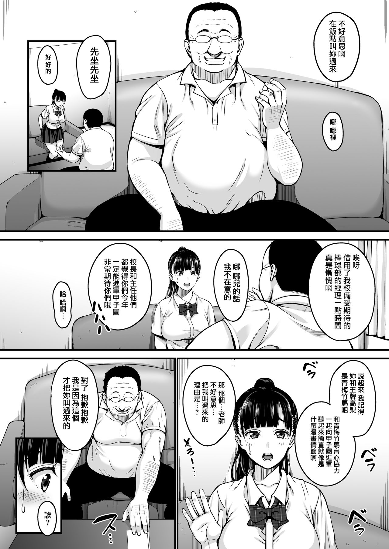 Natsu ga Owaru made page 6 full