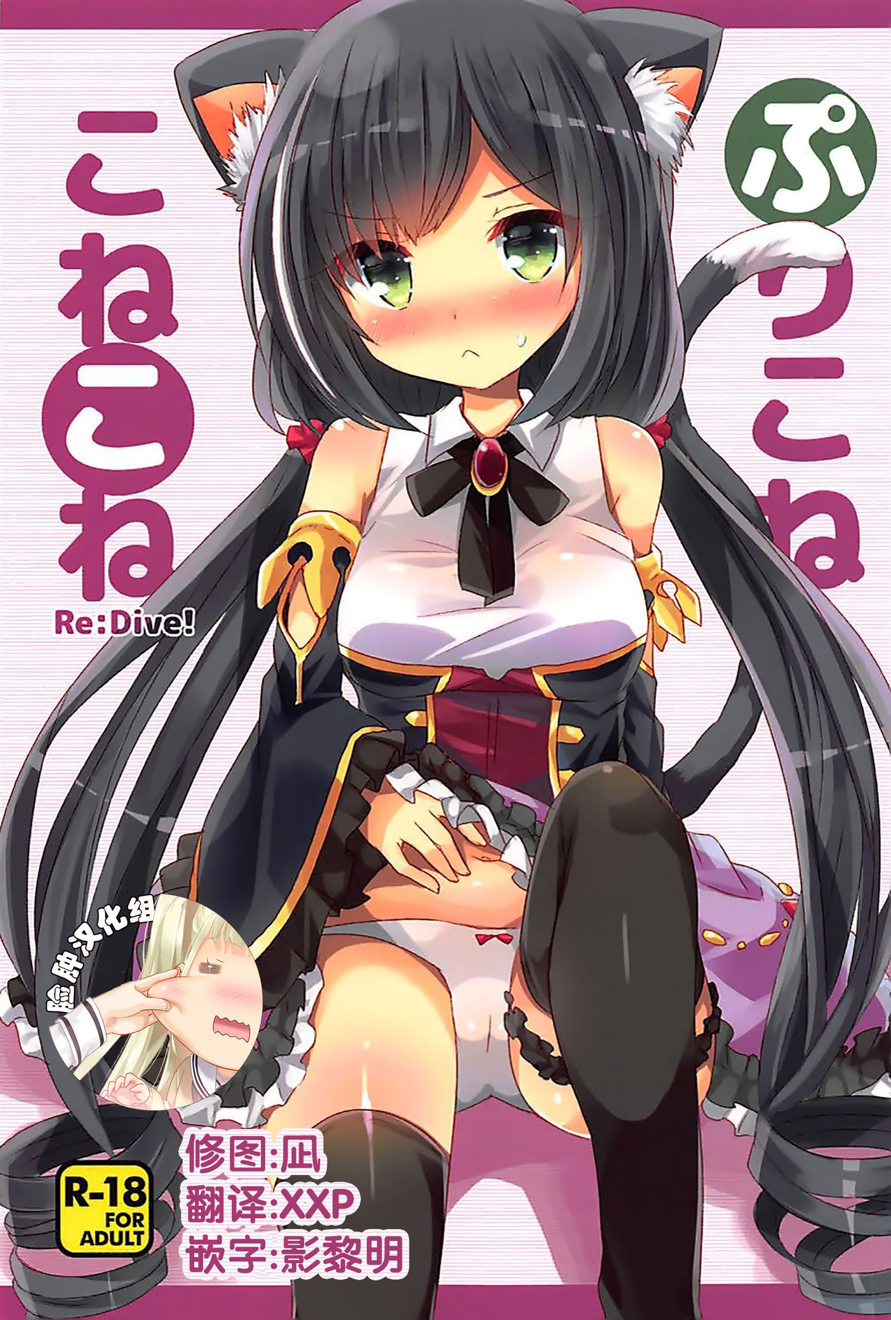 PriConne Konekone Re:Dive! page 1 full