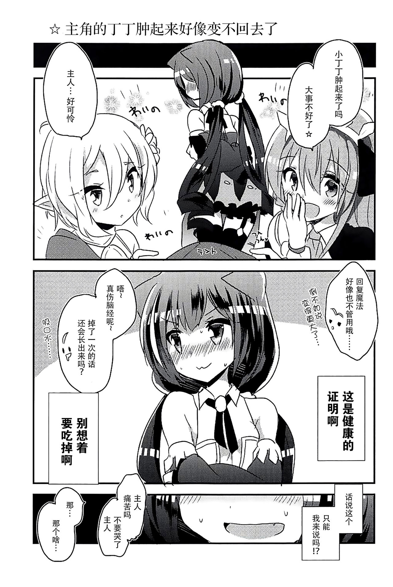 PriConne Konekone Re:Dive! page 5 full