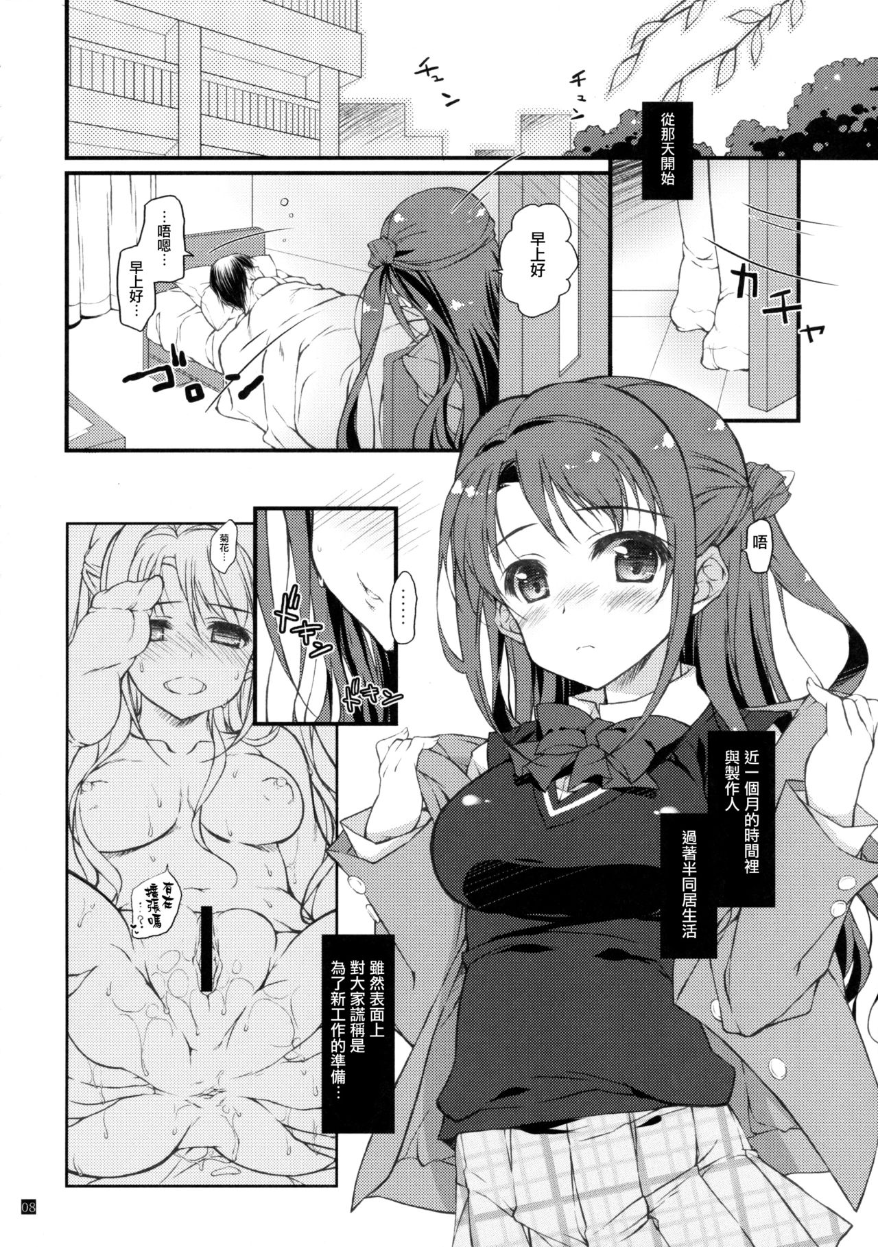 Shimamura Anal page 8 full