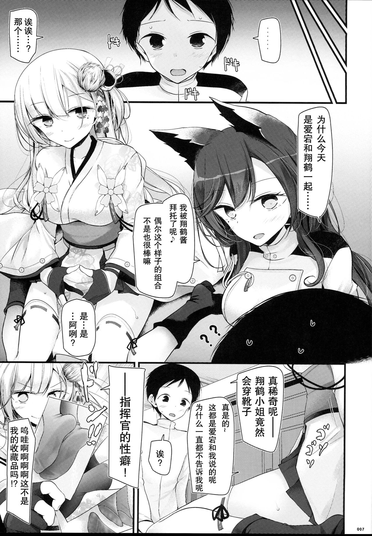 Onee-chan Tokken desu!! page 8 full