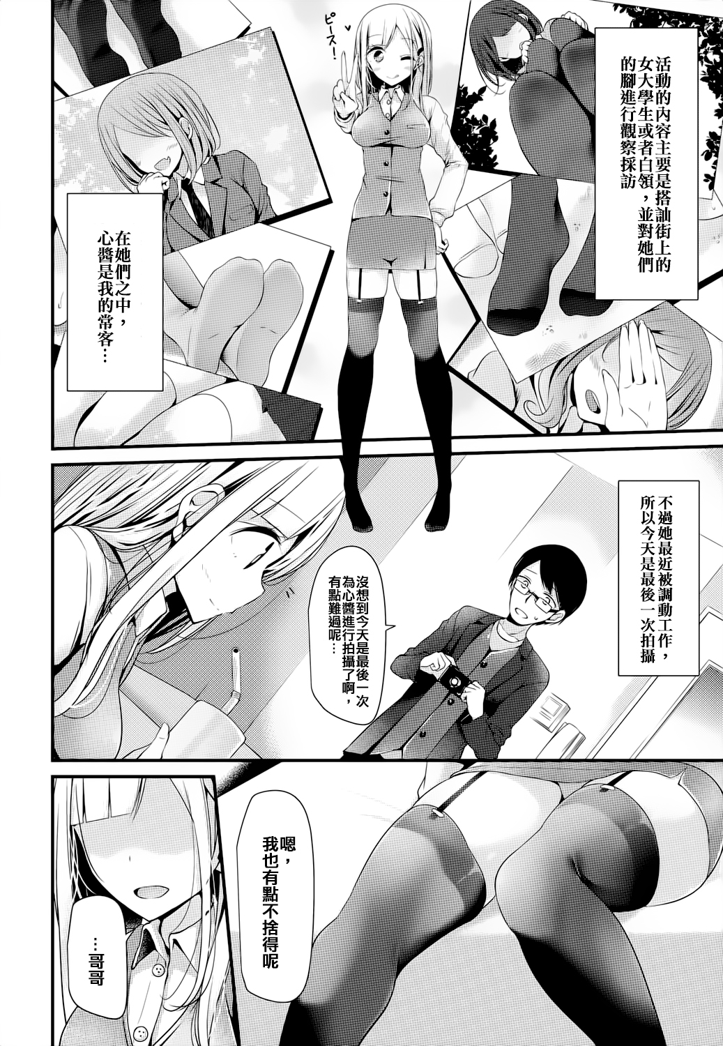 Machikado Anyo page 7 full