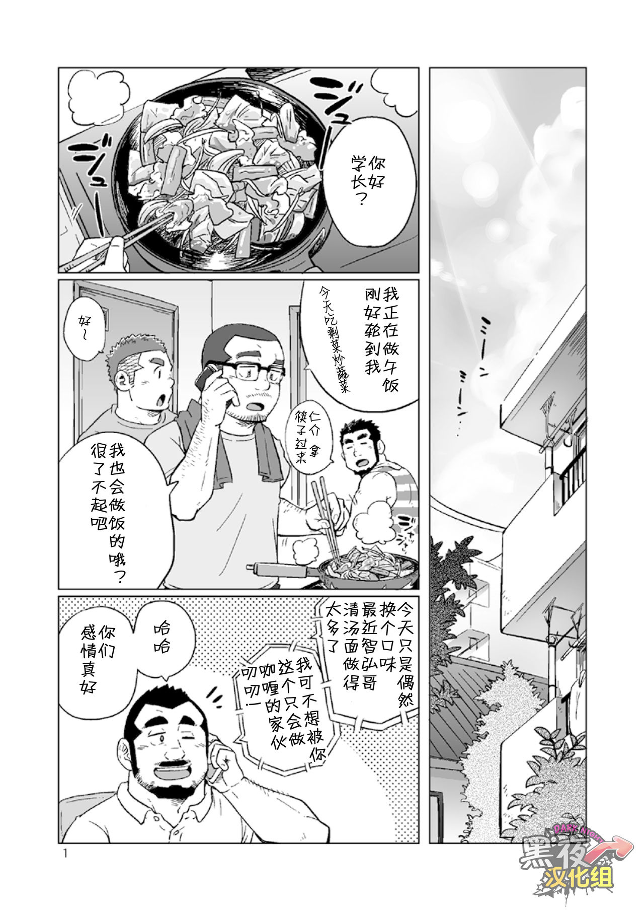 Onaji Kama no Meshi 3 | 同一屋檐下 3 page 2 full