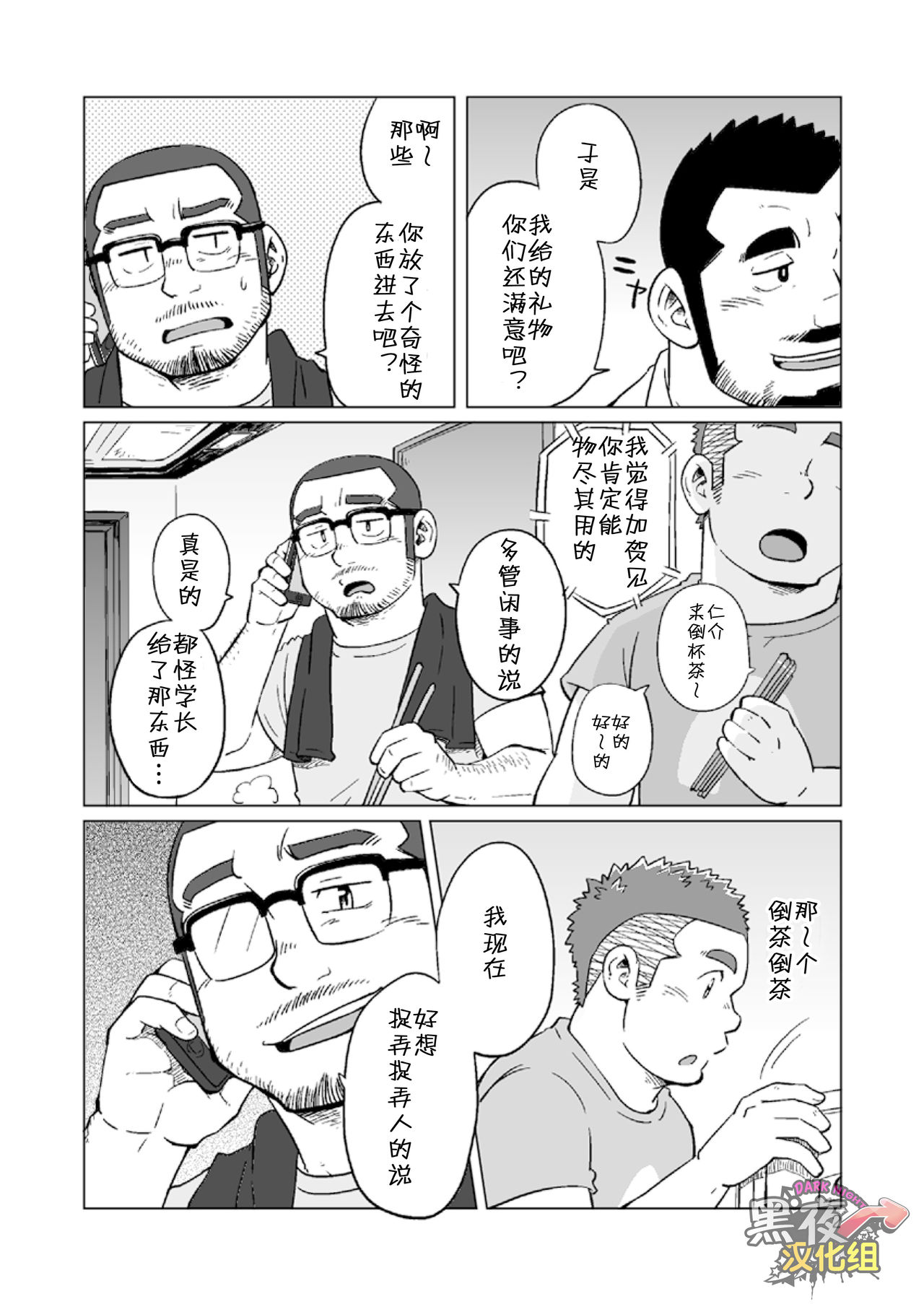 Onaji Kama no Meshi 3 | 同一屋檐下 3 page 3 full