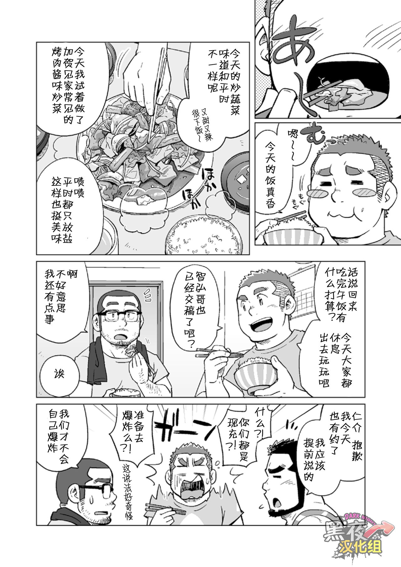 Onaji Kama no Meshi 3 | 同一屋檐下 3 page 5 full