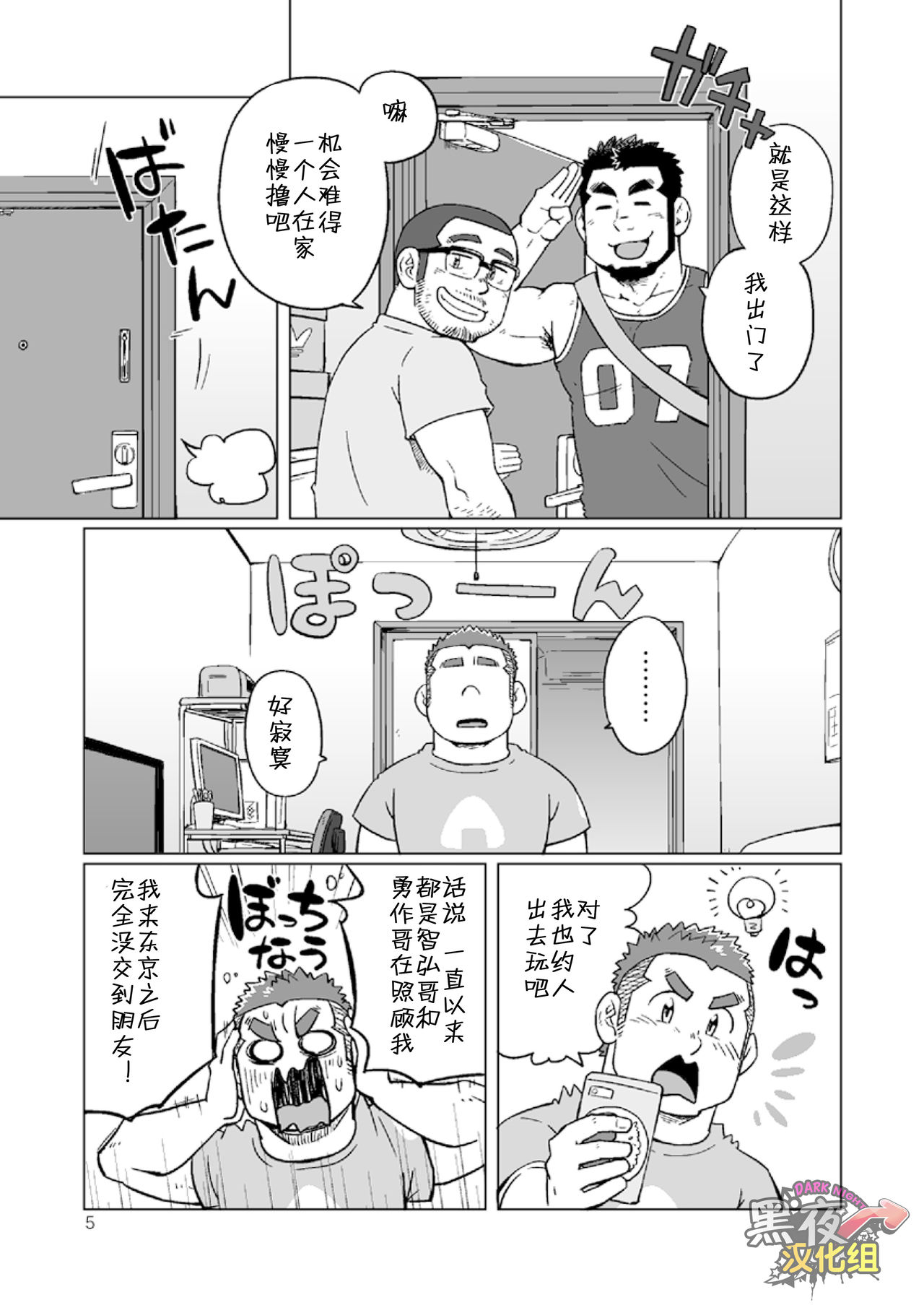 Onaji Kama no Meshi 3 | 同一屋檐下 3 page 6 full