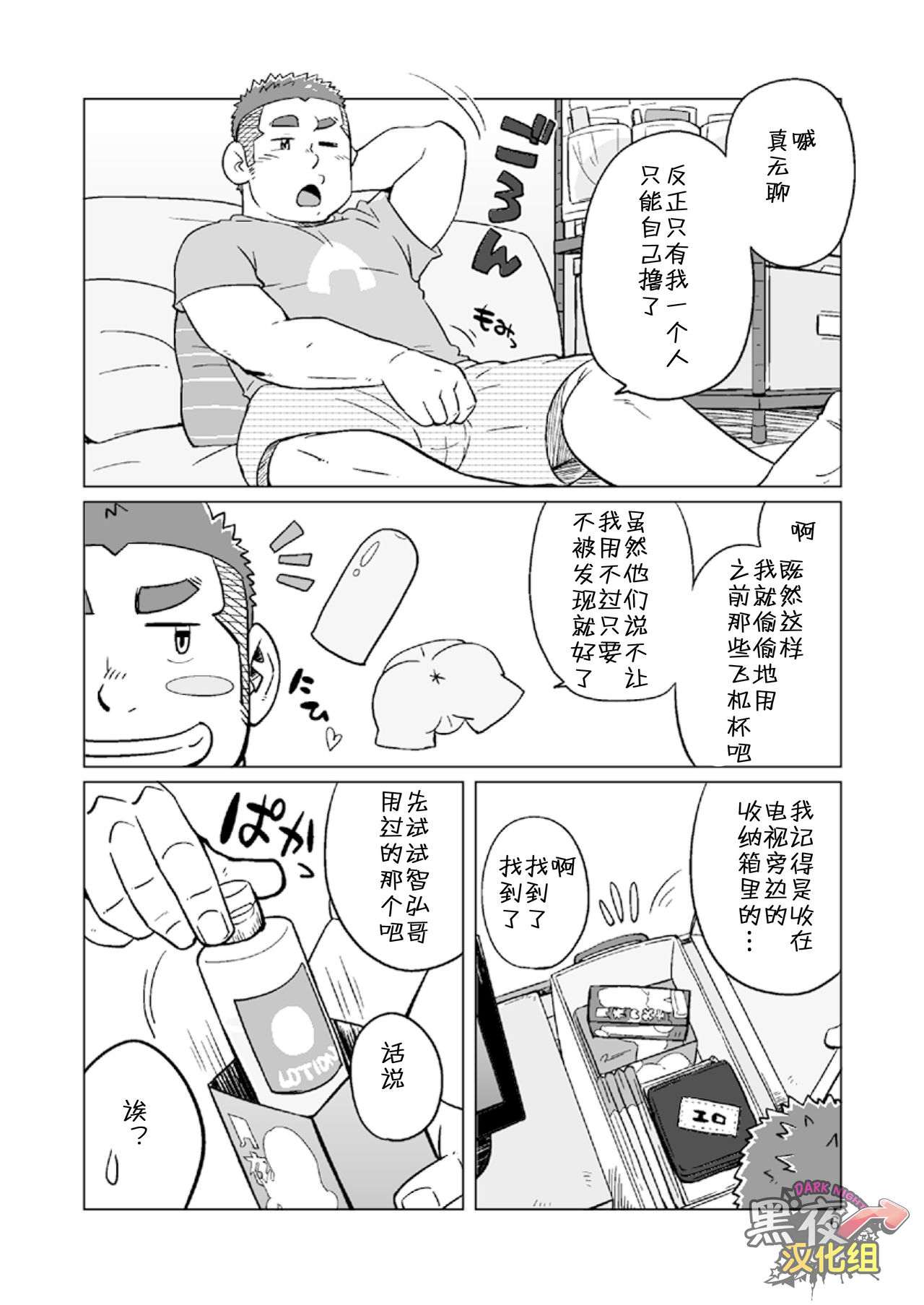 Onaji Kama no Meshi 3 | 同一屋檐下 3 page 7 full