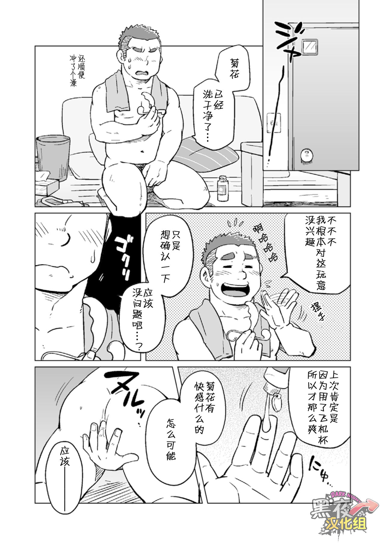Onaji Kama no Meshi 3 | 同一屋檐下 3 page 9 full
