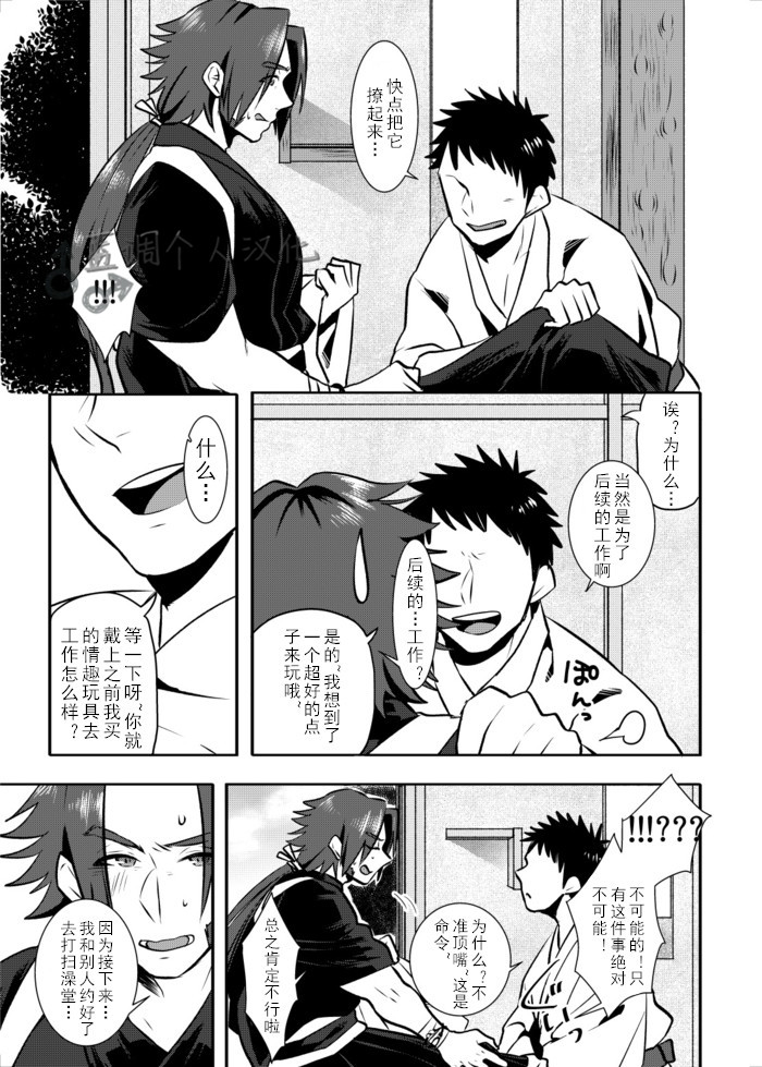 Osouji Itashimasu page 4 full