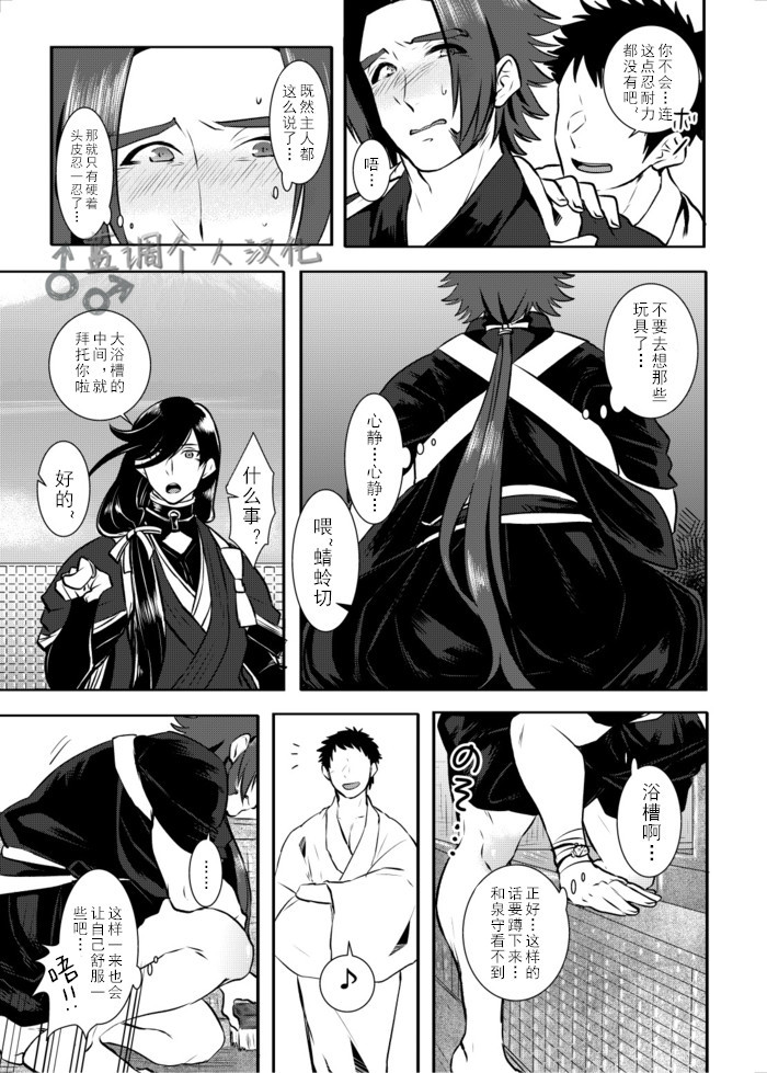 Osouji Itashimasu page 8 full