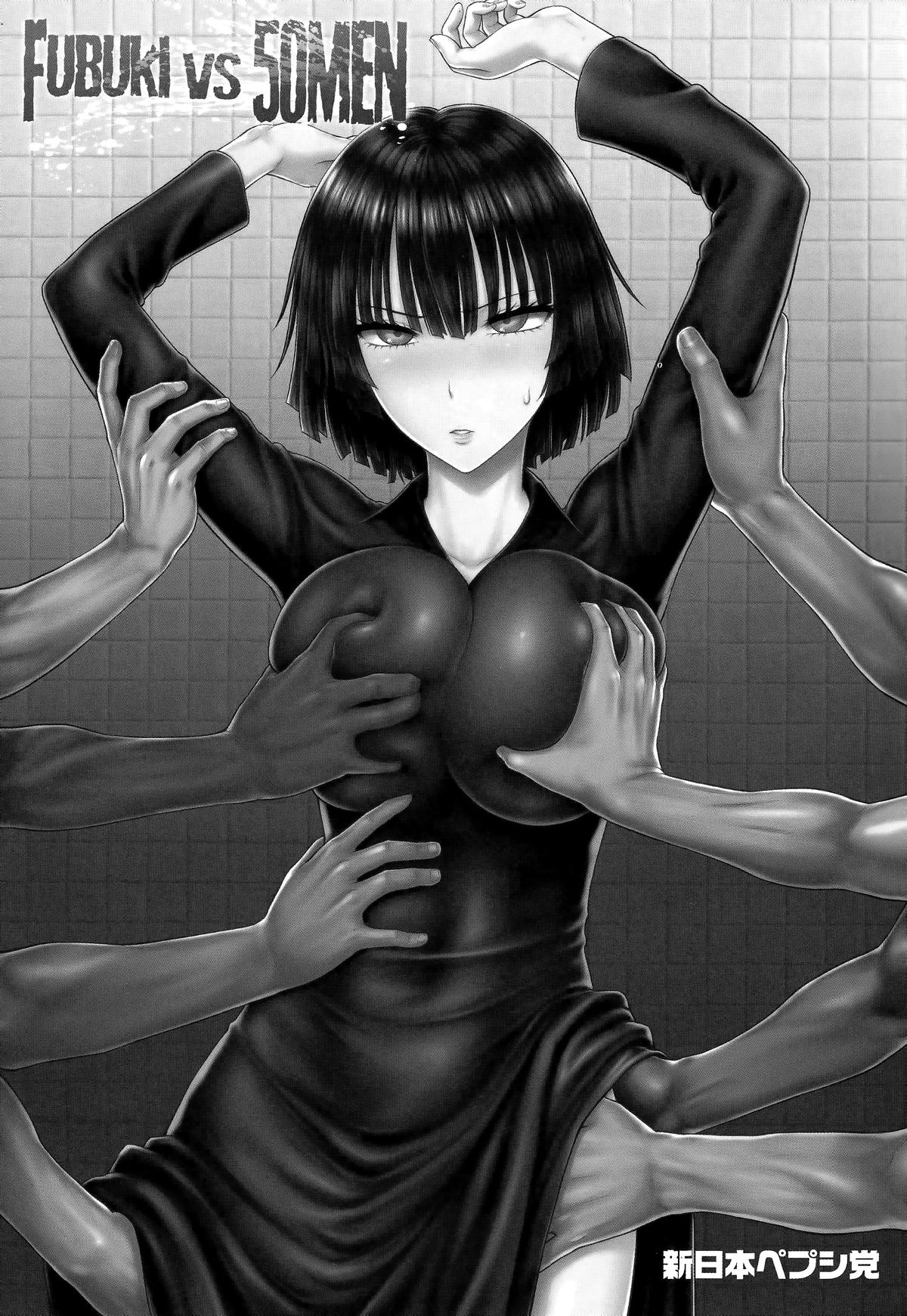 FUBUKI VS 50MEN page 3 full