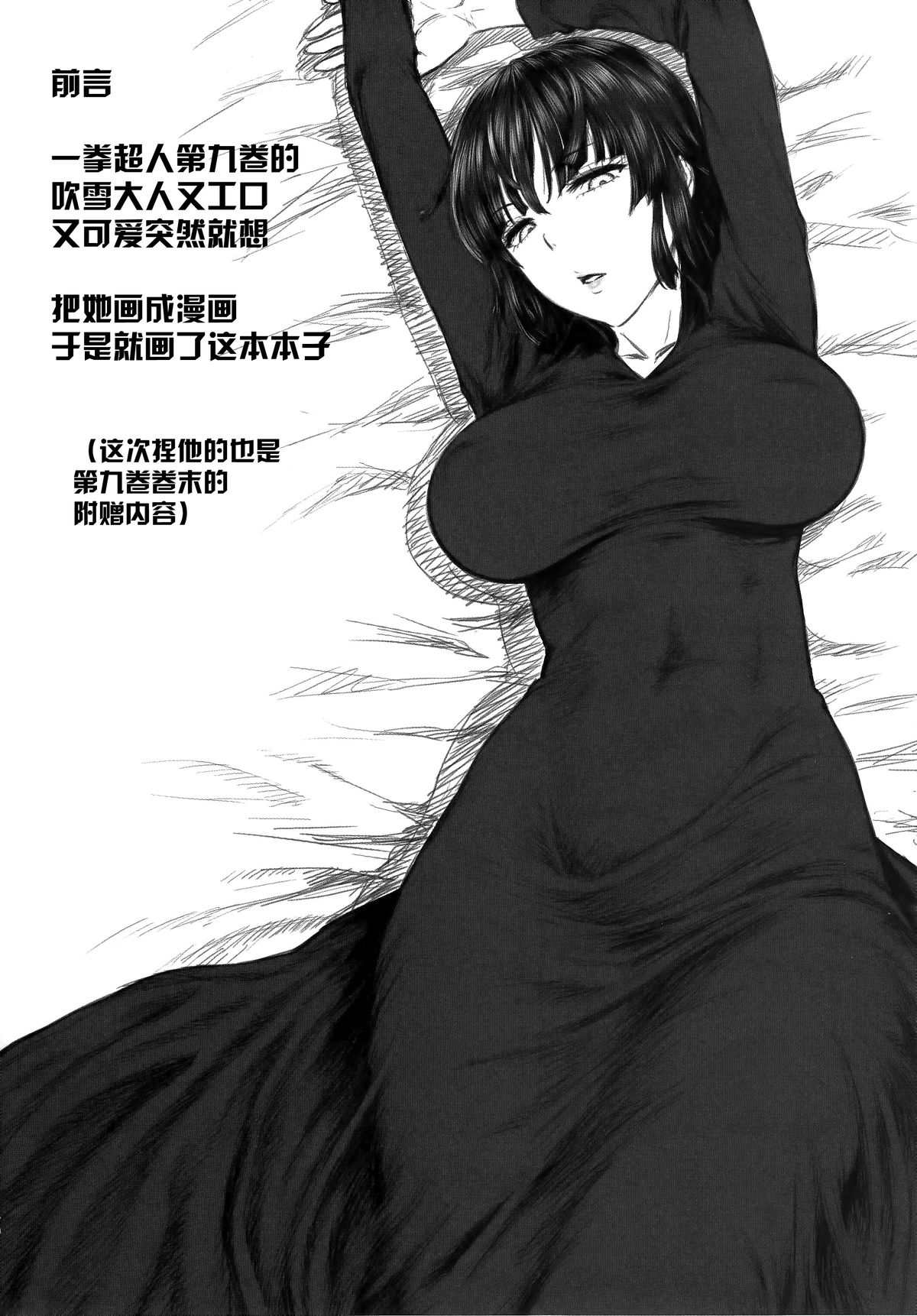 FUBUKI VS 50MEN page 4 full