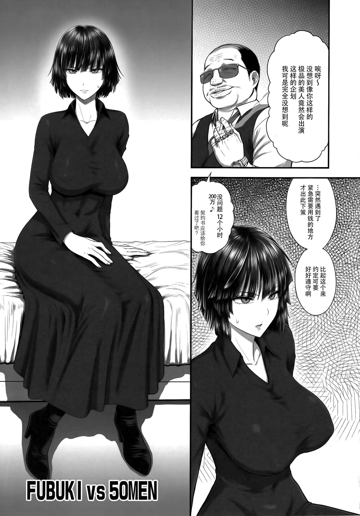 FUBUKI VS 50MEN page 5 full