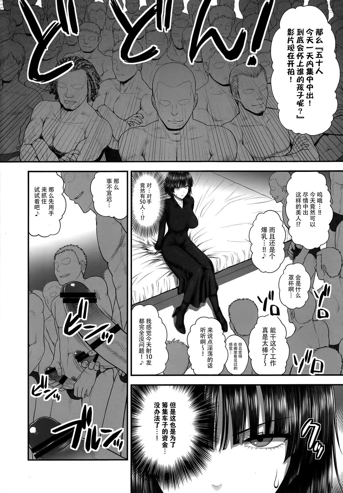 FUBUKI VS 50MEN page 6 full