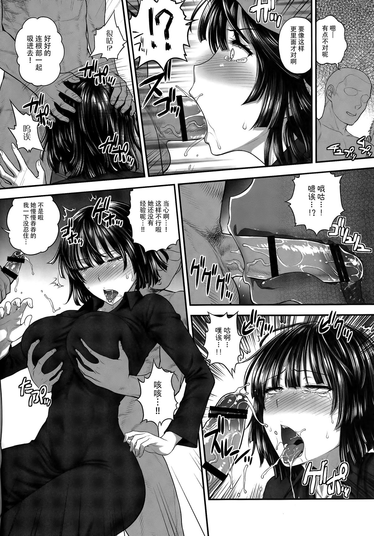 FUBUKI VS 50MEN page 8 full