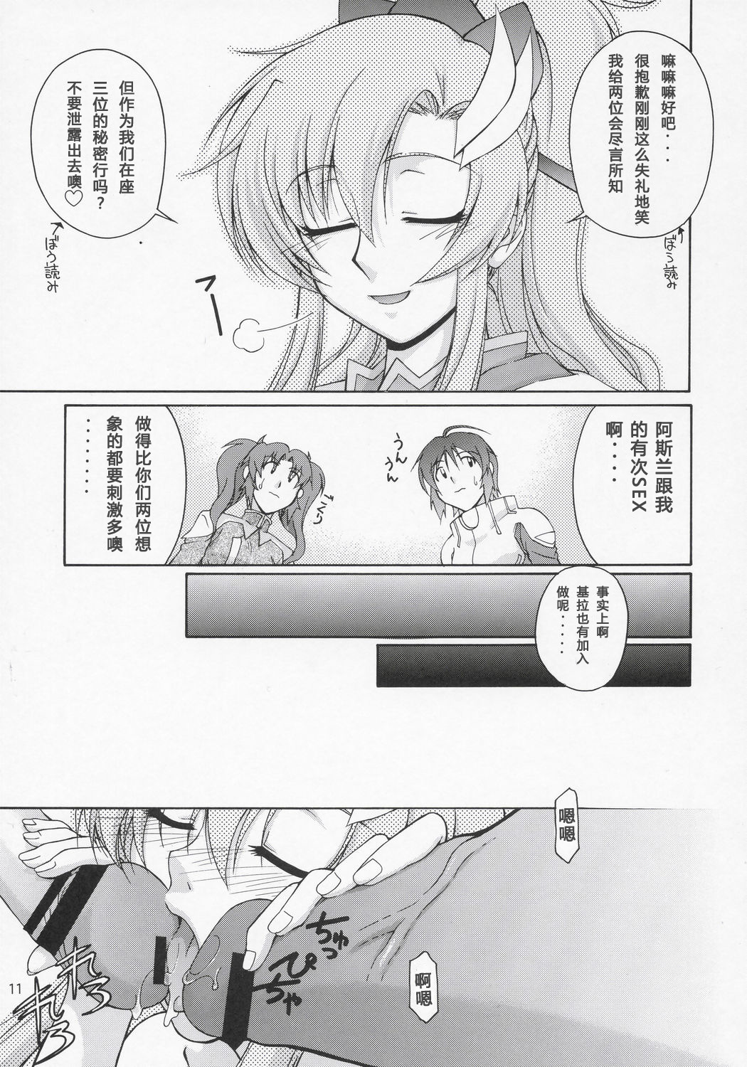 Thank You! Lacus End page 10 full