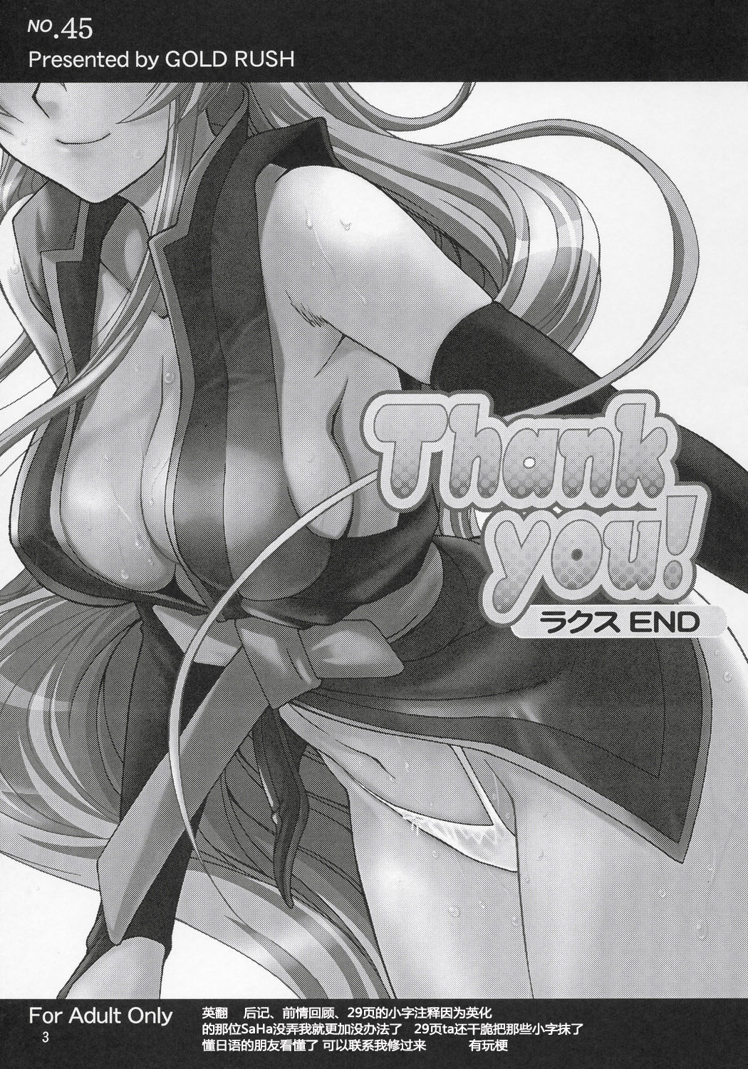 Thank You! Lacus End page 2 full
