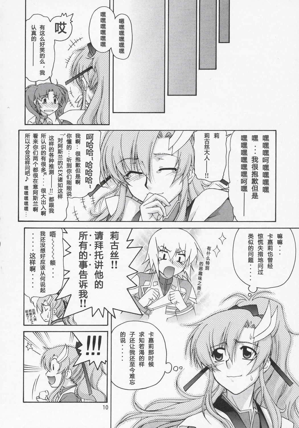 Thank You! Lacus End page 9 full