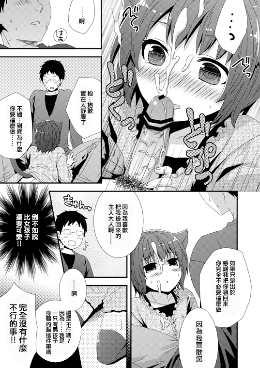 Koneko Hiroimashita page 3 full