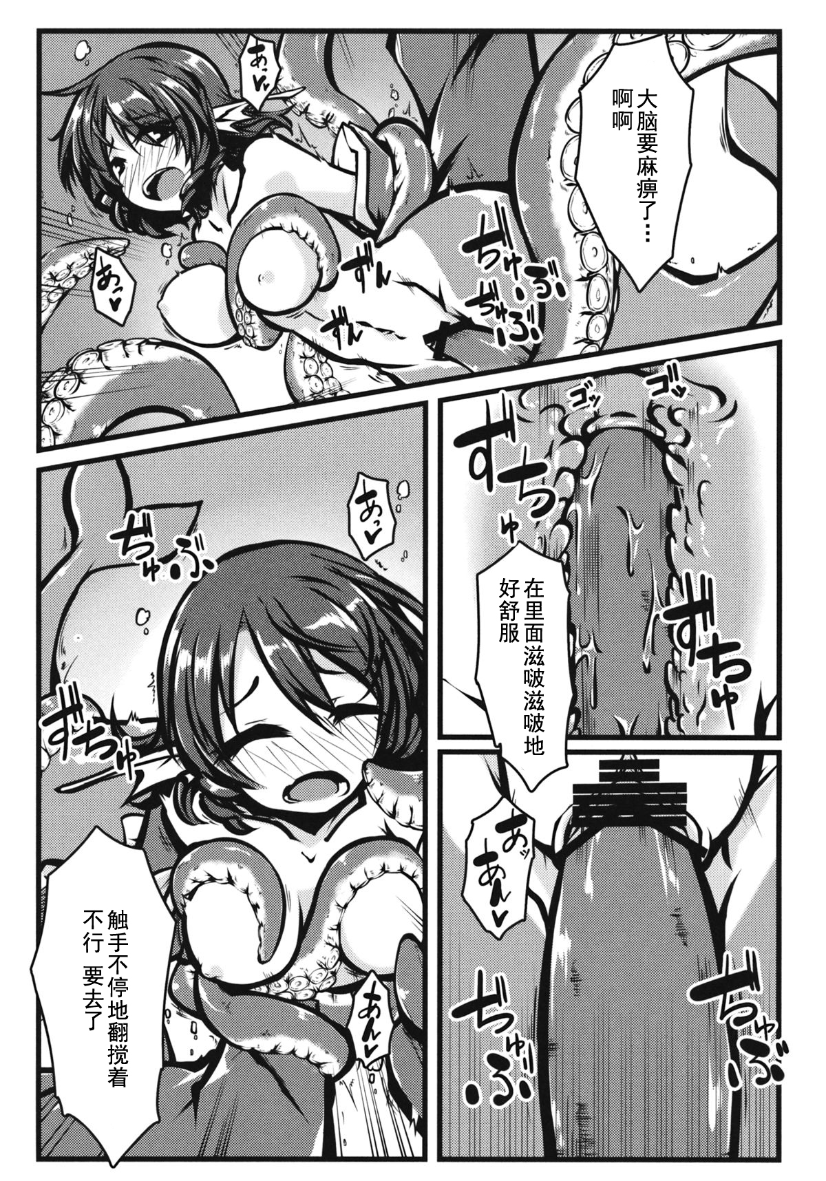 Otsumami page 10 full