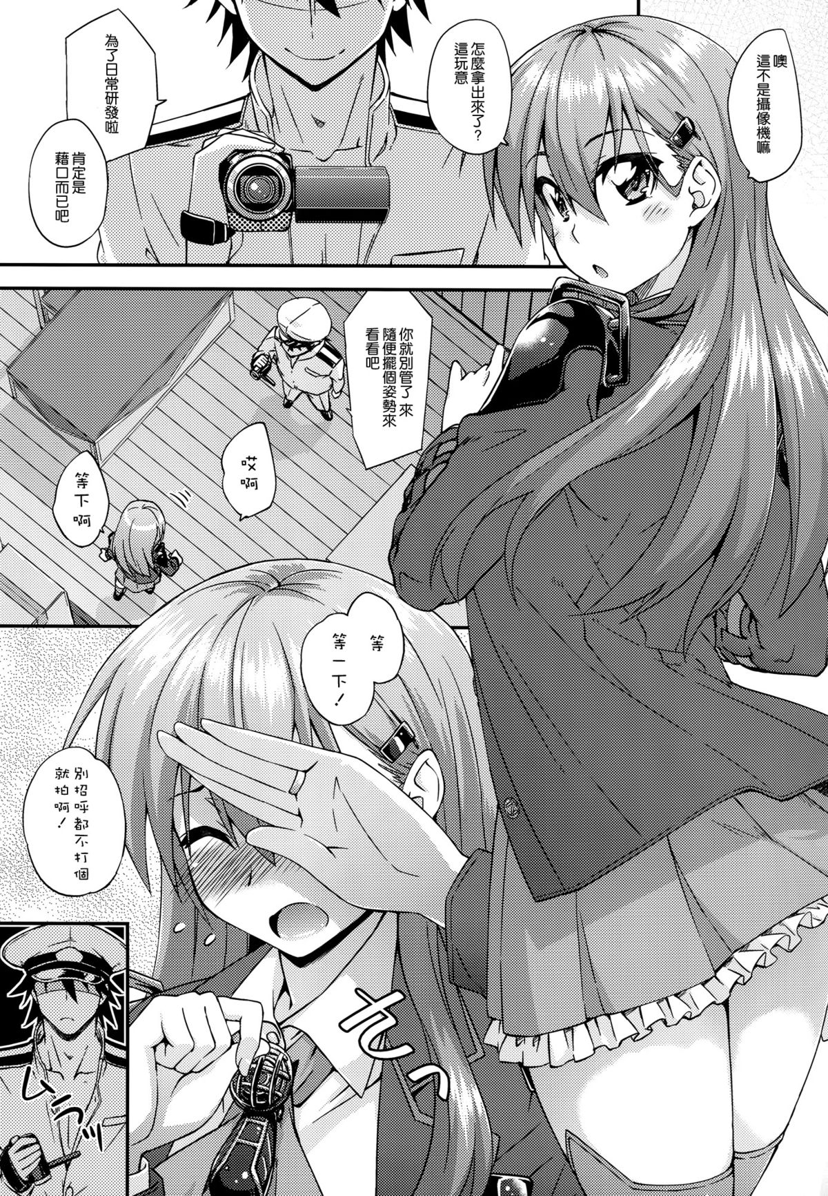 Suzuya to Dousuru? Nanishichau? 6 page 5 full