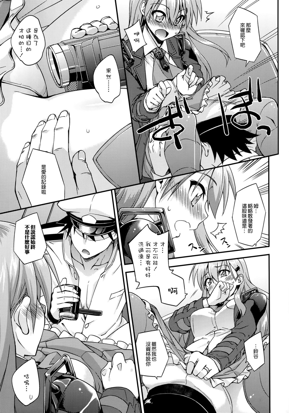 Suzuya to Dousuru? Nanishichau? 6 page 7 full