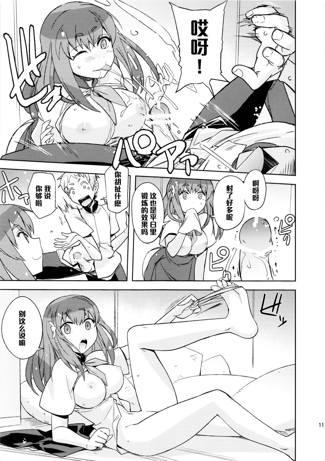 Poyopacho GC page 10 full