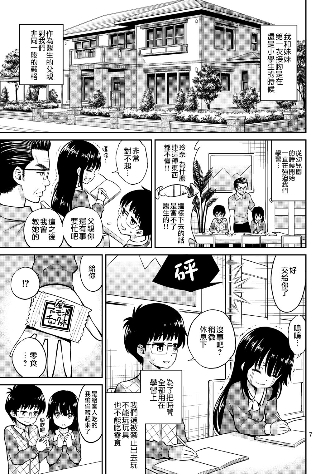 Imouto to Uchi Kiss page 8 full
