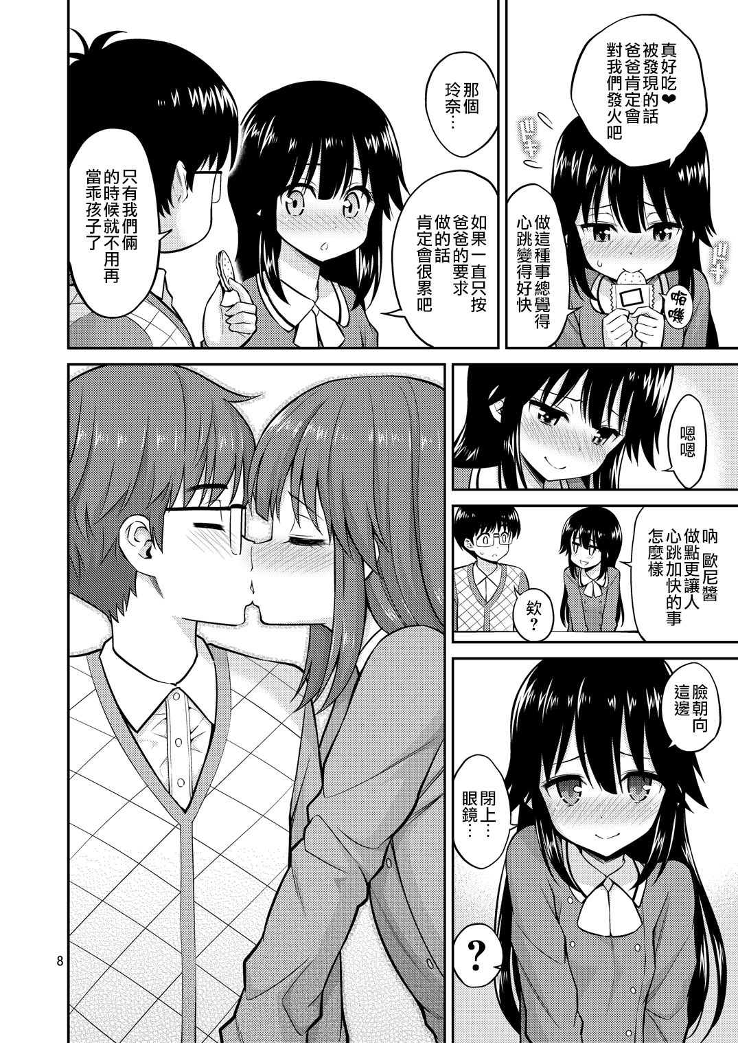 Imouto to Uchi Kiss page 9 full