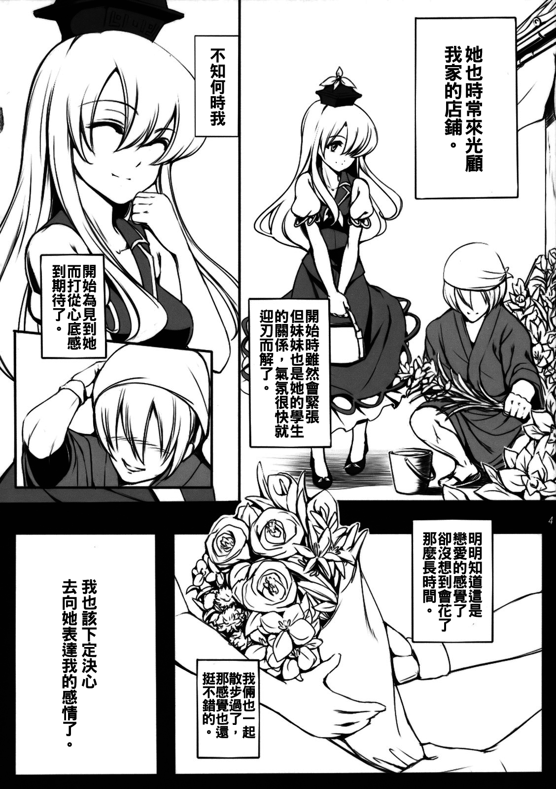 Kanojo no Himitsu page 5 full