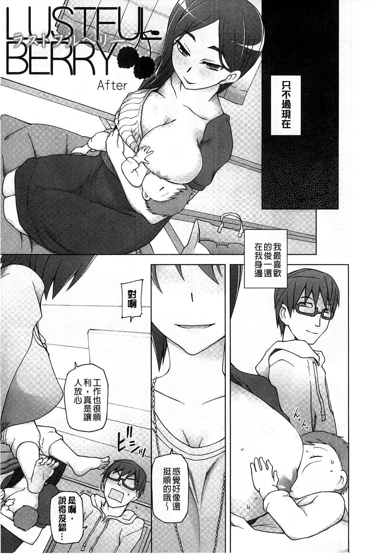 Jusei Ganbou page 6 full