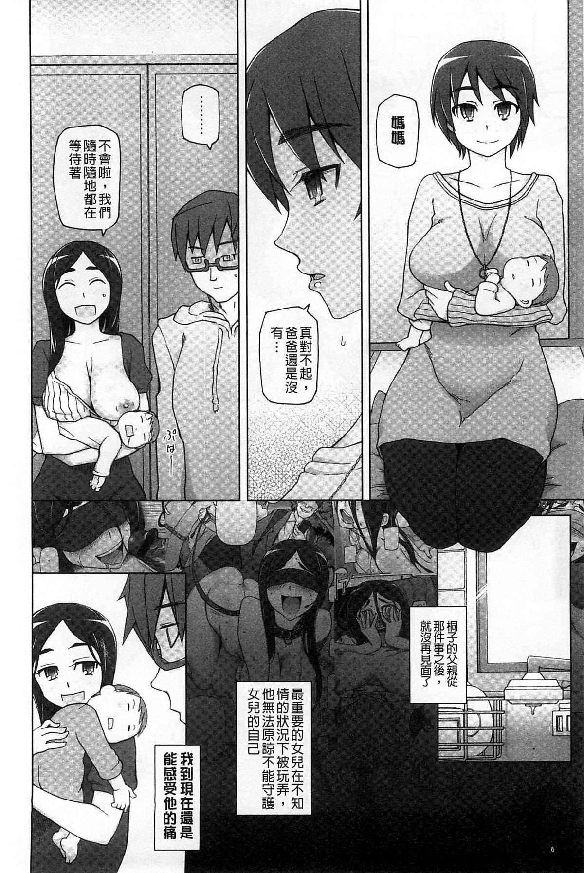 Jusei Ganbou page 7 full