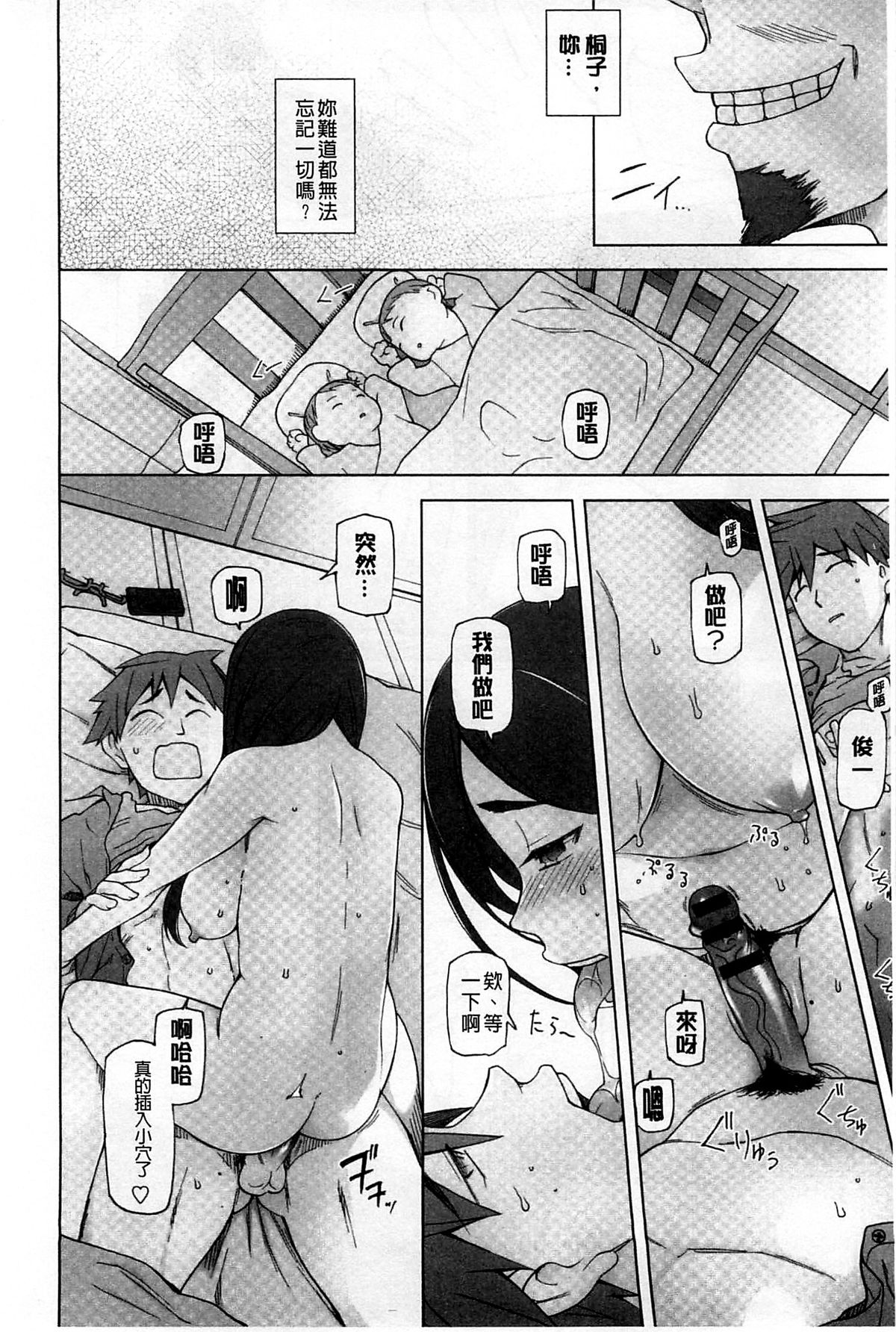 Jusei Ganbou page 9 full