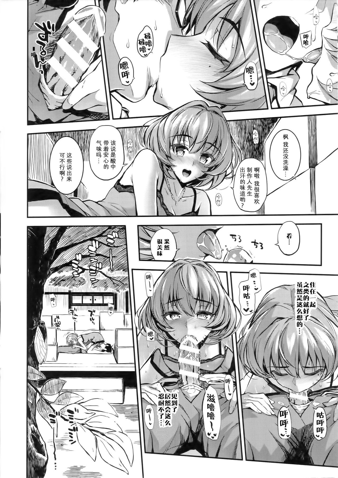 Sarani, Kaede-san to Yukkuri Aibu Suru Hon page 6 full